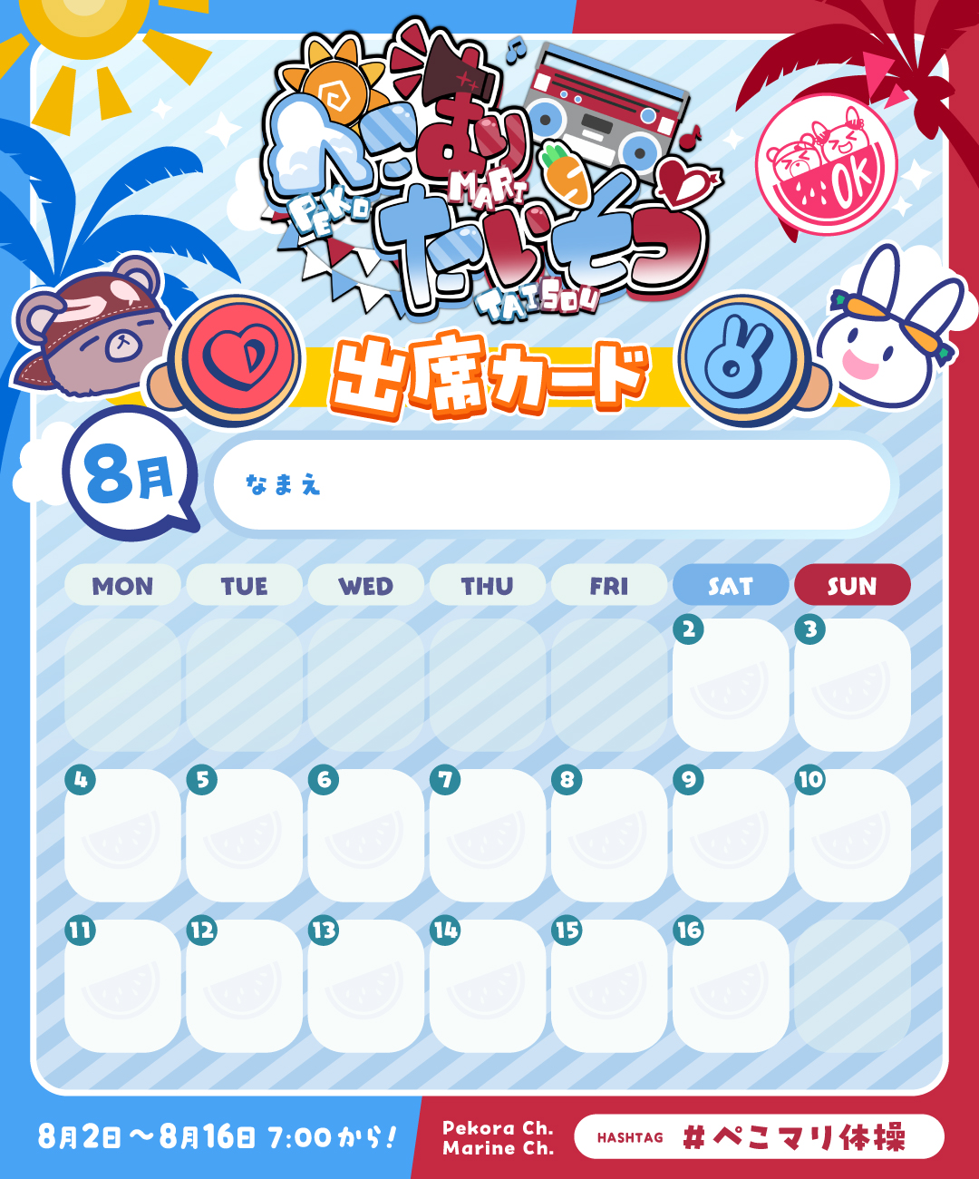 日曆